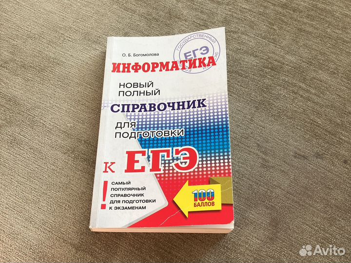 Справочник для подготовки к егэ по информатике