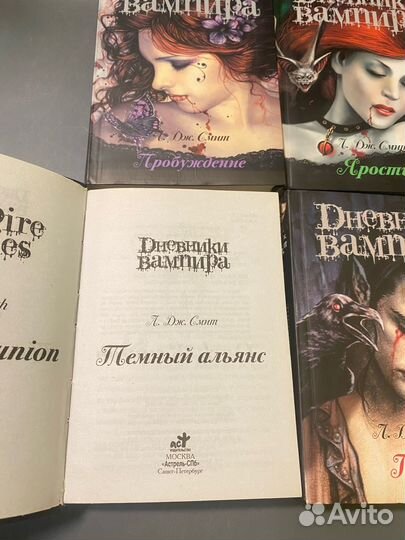 Л.дж. Смит Дневники вампира 4 книги