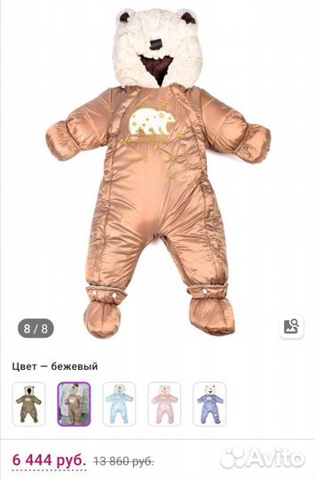 Комбинезон - конверт (трансформер) Orso Bianco