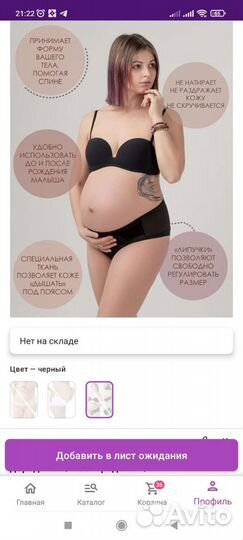 Бандаж для беременных большой размер