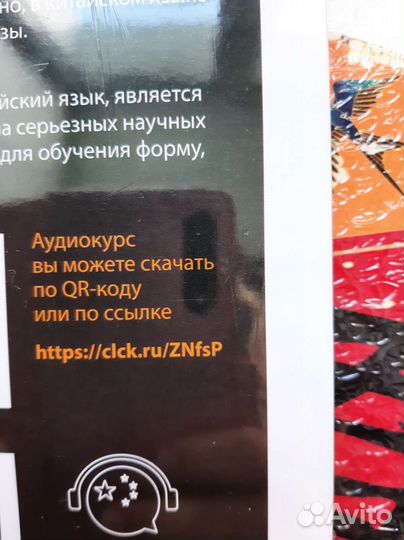 Самоучитель Китайский язык с аудио курс + прописи