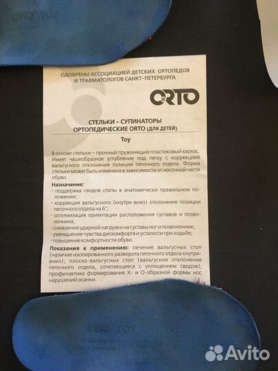 Стельки Детские ортопедические