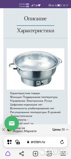 Мармит Chafing Dish 3,8L 500 E