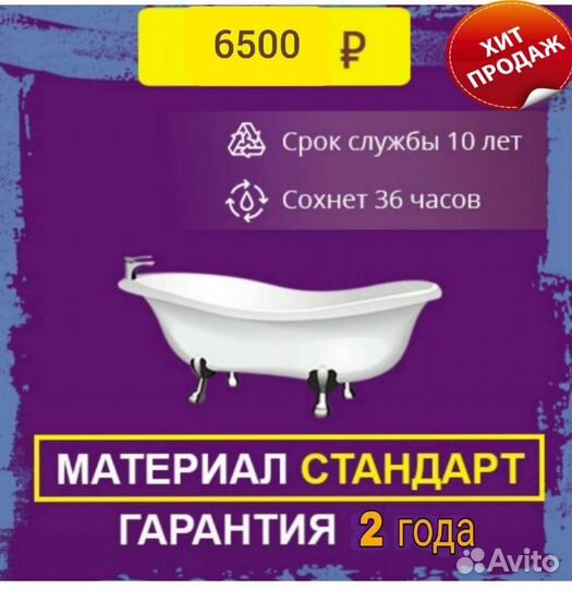 Реставрация Ванн