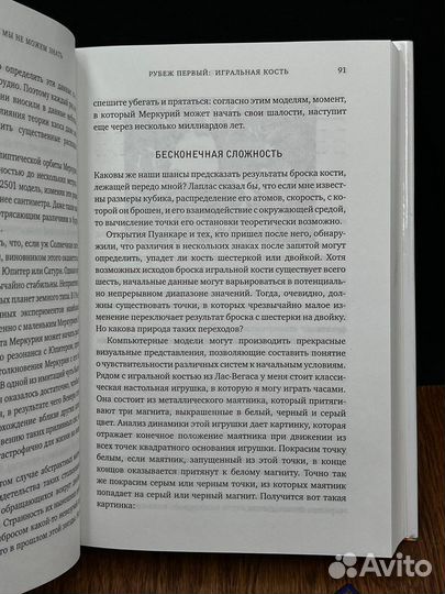 О том, чего мы не можем знать. Путешествие к рубеж