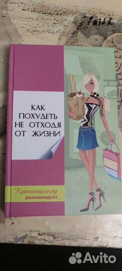 Книги по питанию и похудению