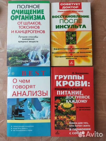 Книги о здоровье