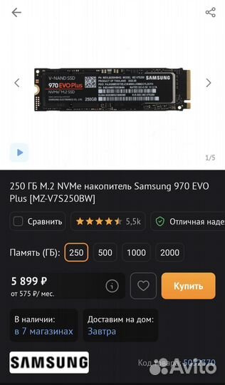 SSD-накопитель Samsung 970 EVO Plus 250gb