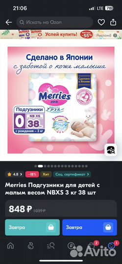 Памперсы детские 1