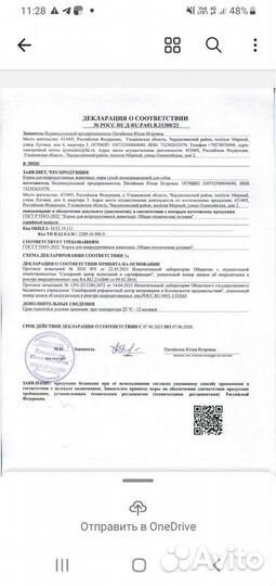 Корм полнорационный для собак