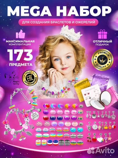 Набор для создания браслетов.Подарок для девочки