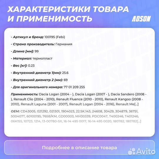 Комплект пылника, приводной вал