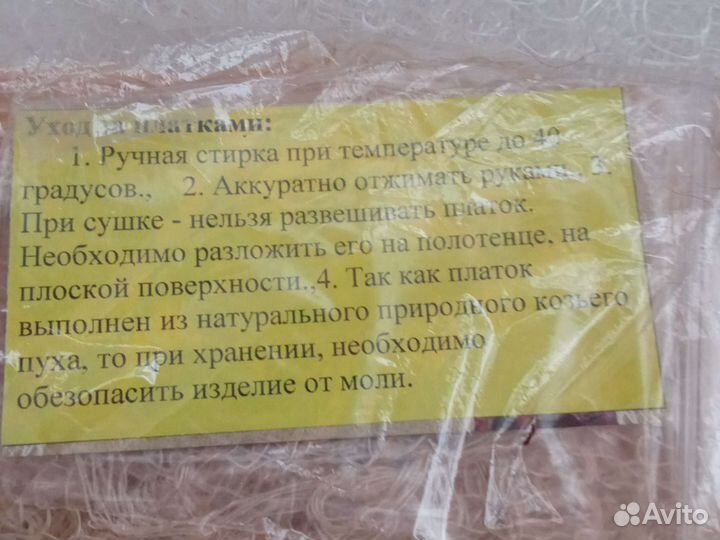 Платок пуховый оренбургский