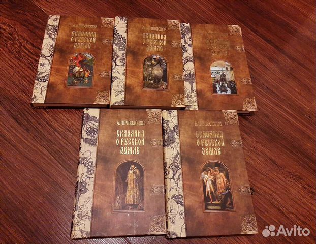 Сказания о русской земле