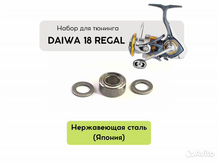 Набор для апгрейда катушки Daiwa 18 Regal LT