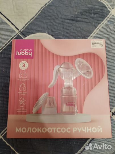 Молокоотсос ручной