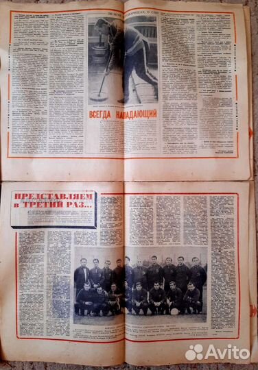 Футбол-Хоккей (оригинал) 1968 год