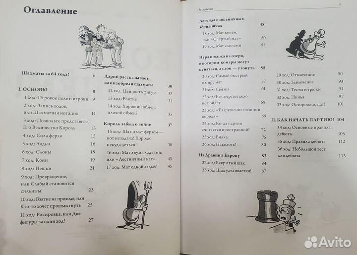 Новая книга для начинающих шахматистов