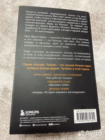 Книга Продавец Обуви