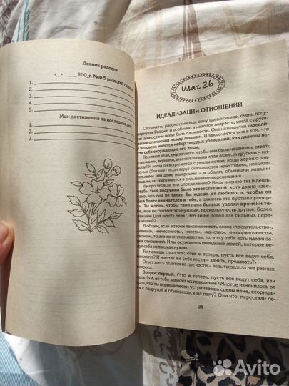 А. Свияш 90 шагов к счастливой семейной жизни