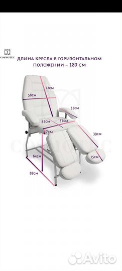 Косметологическое кресло