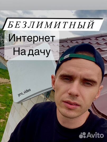 Интернет в частный дом/на дачу