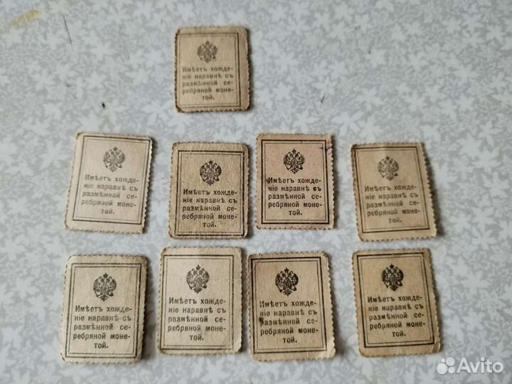 Царские деньги-марки 10,15 и 20 копеек