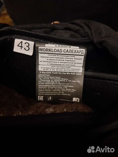 Сапоги арктические