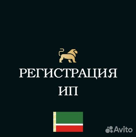 Регистрация ип и ооо в Чеченской республике