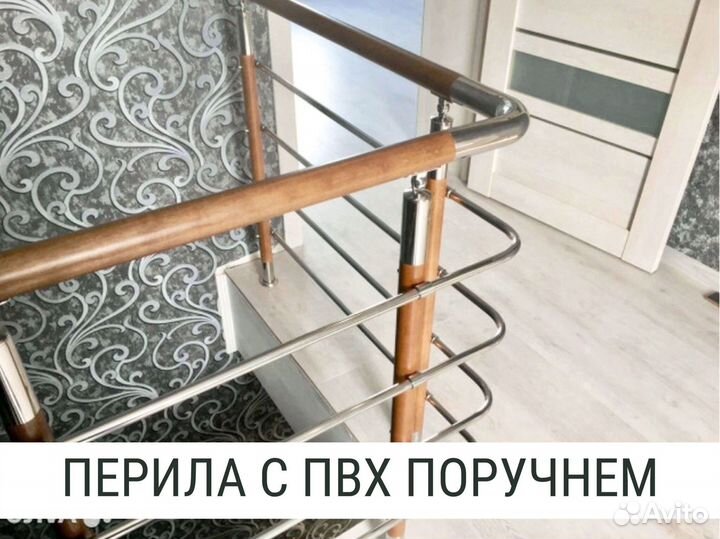 Перила для лестниц