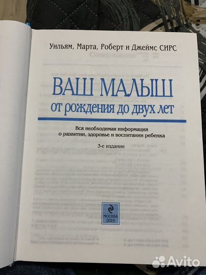 Книга «Ваш малыш»
