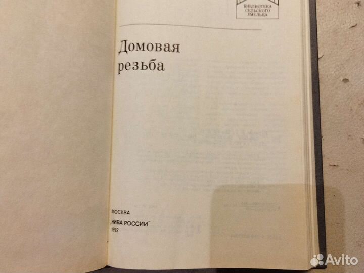 Домовая резьба