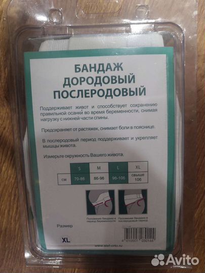 Бандаж до и послеродовой