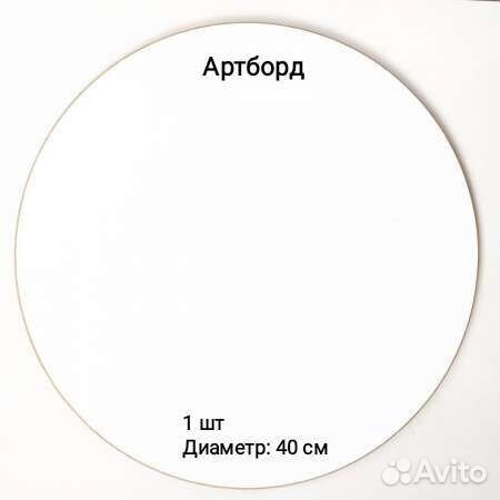 Артборд диаметр 30 см и 40 см