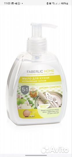 Косметика для дома Faberlic