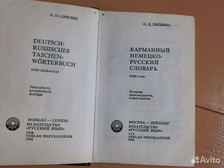 Немецко русский словарь карманный