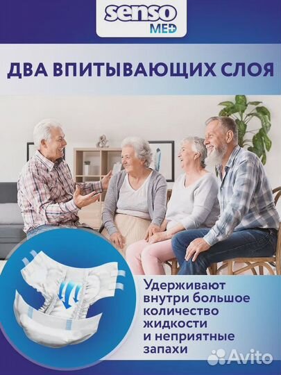 Подгузники для взрослых Senso Med Standart Plus L