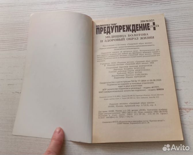 Журнал Предупреждение плюс. 2004 г. N 3/21