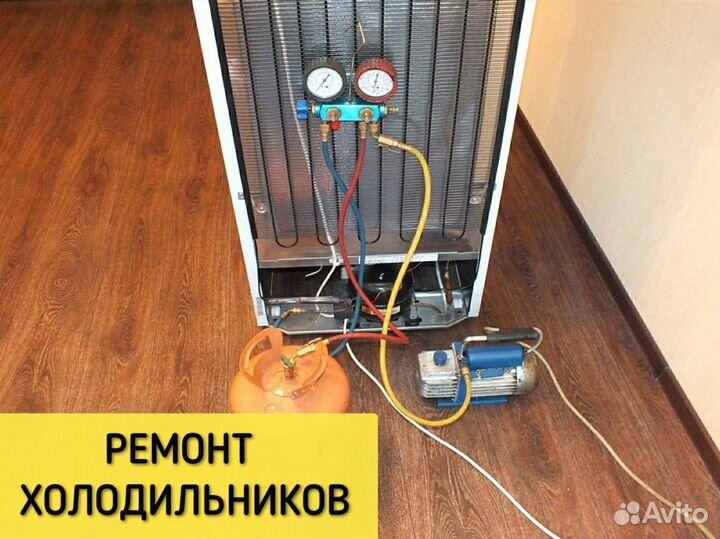 Ремонт стиральных машин и холодильников