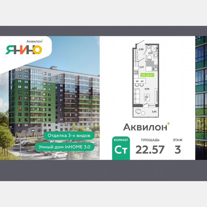Квартира-студия, 22,6 м², 3/12 эт.