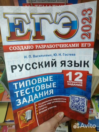 Огэ-2023, егэ-2023. Математика, русский язык