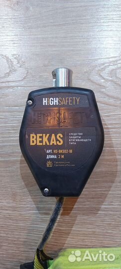 Средство защиты втягивающего типа bekas