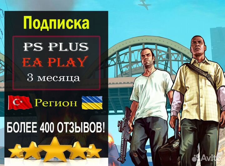 Подписка PS Plus EA play 3 месяца TR/UA