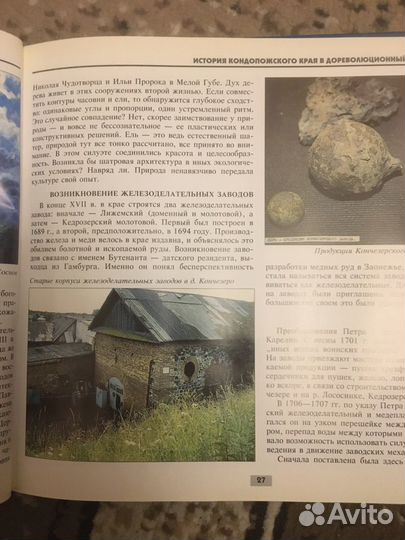 Книга путешествие по Кондопоге Карелия