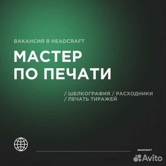 Помощник мастера по печати без опыта