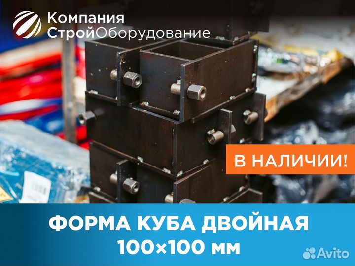 Форма куба двойная 100х100 мм (ндс)