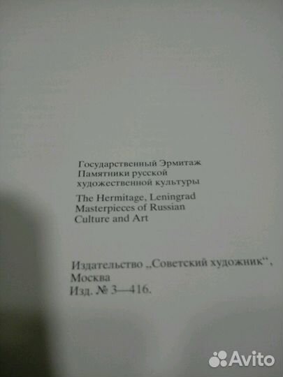 Книга. Альбом эрмитаж 1981г