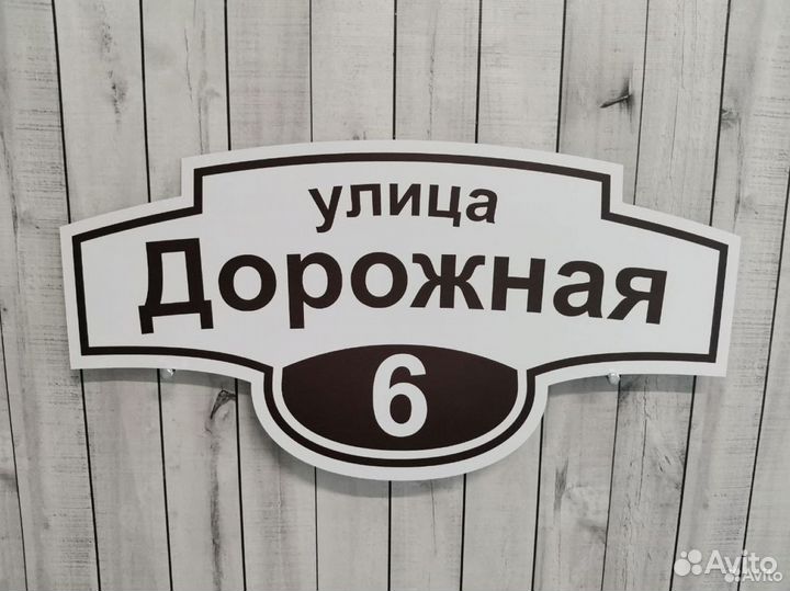 Адресная табличка знак зодиака