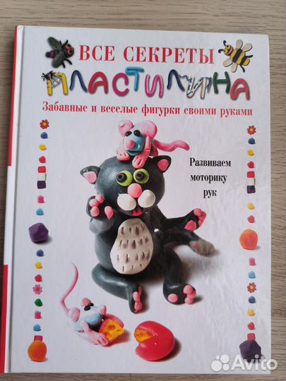 Все секреты пластилина