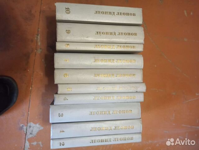 Собрание сочинений Леонид Леонов